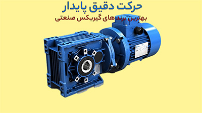 Motovario gearbox